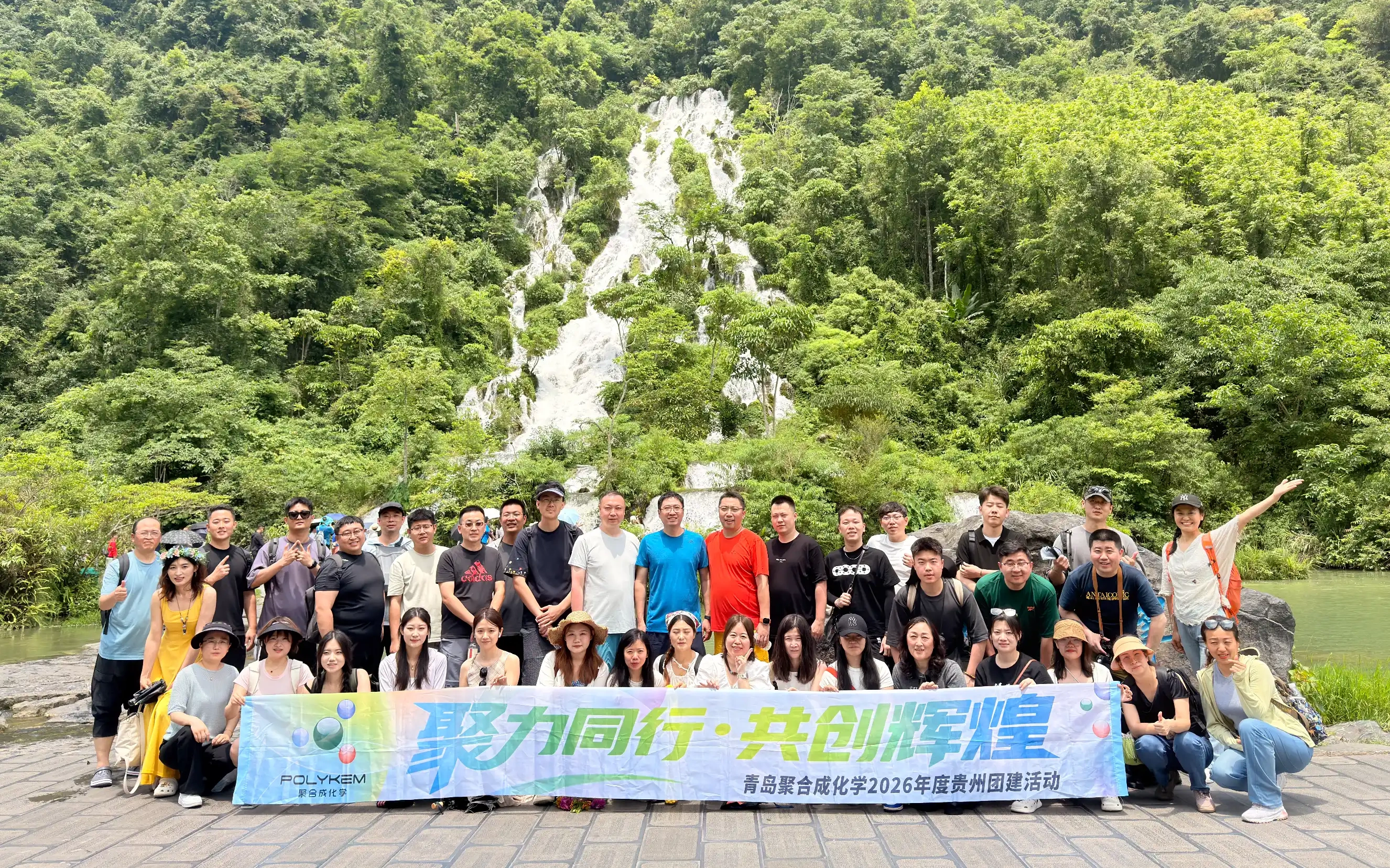 Qingdao Polykem 2026 Guizhou টিম-বিল্ডিং ট্রিপ সফলভাবে সমাপ্ত হয়েছে